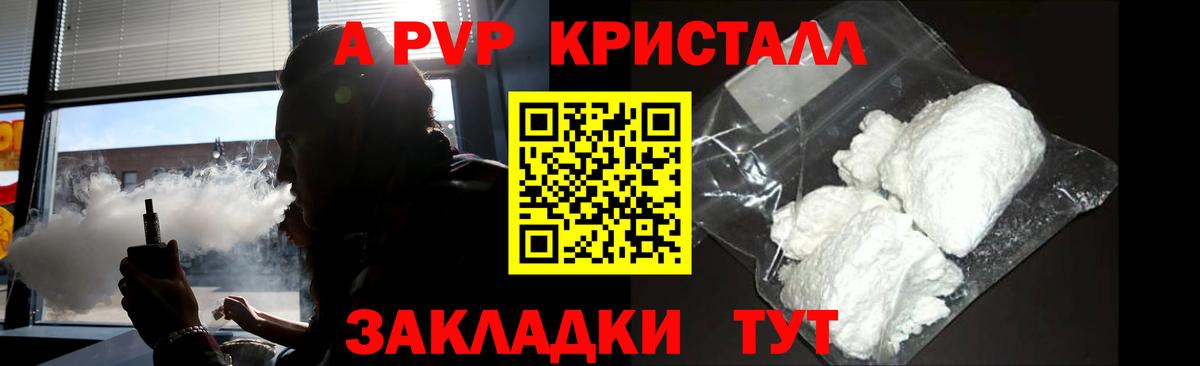 APVP  A PVP крисы CK  Кушва  Alpha-PVP Соль  Вход с VPN  A-PVP Соль 