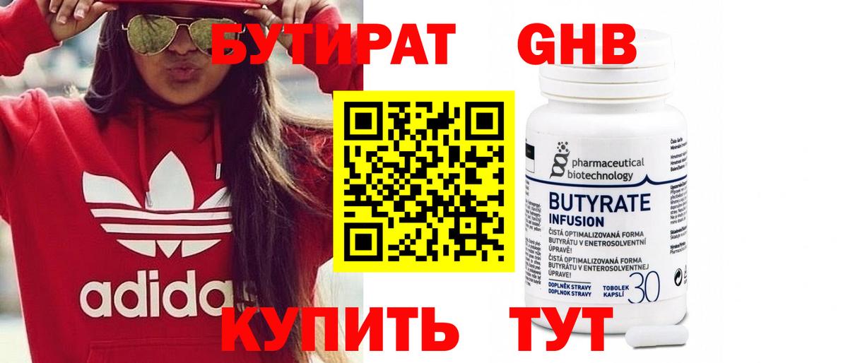 Кушва  Бутират вода  БУТИРАТ  Вход с VPN 
