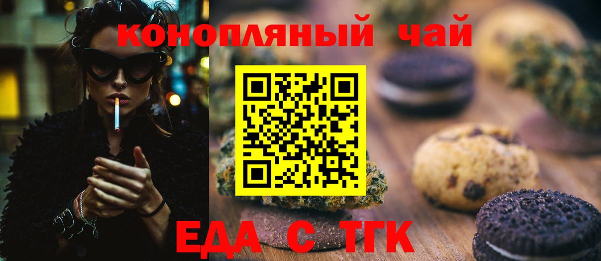 Еда ТГК конопля  Вход с VPN  Кушва 