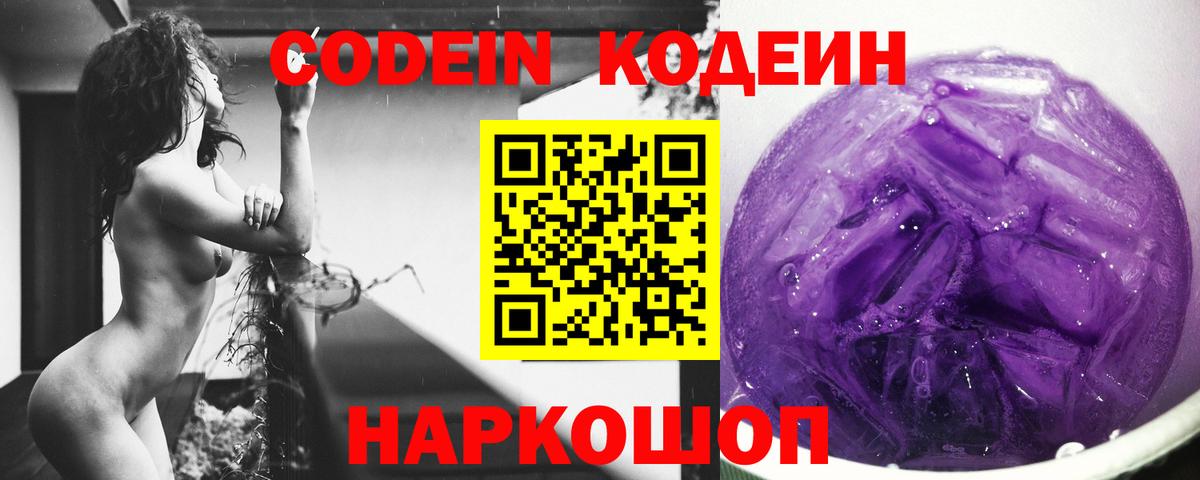 Codein напиток Lean (лин)  Кодеин Purple Drank  Кушва  Вход с VPN 