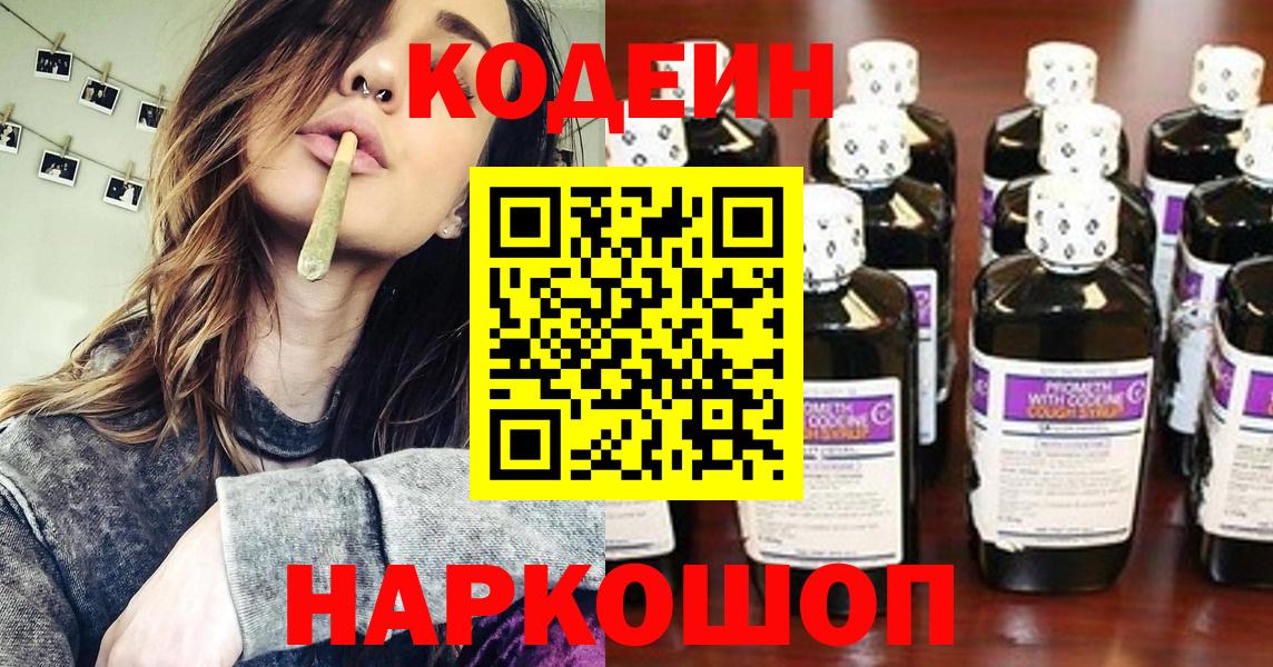 Кодеин Purple Drank Кушва