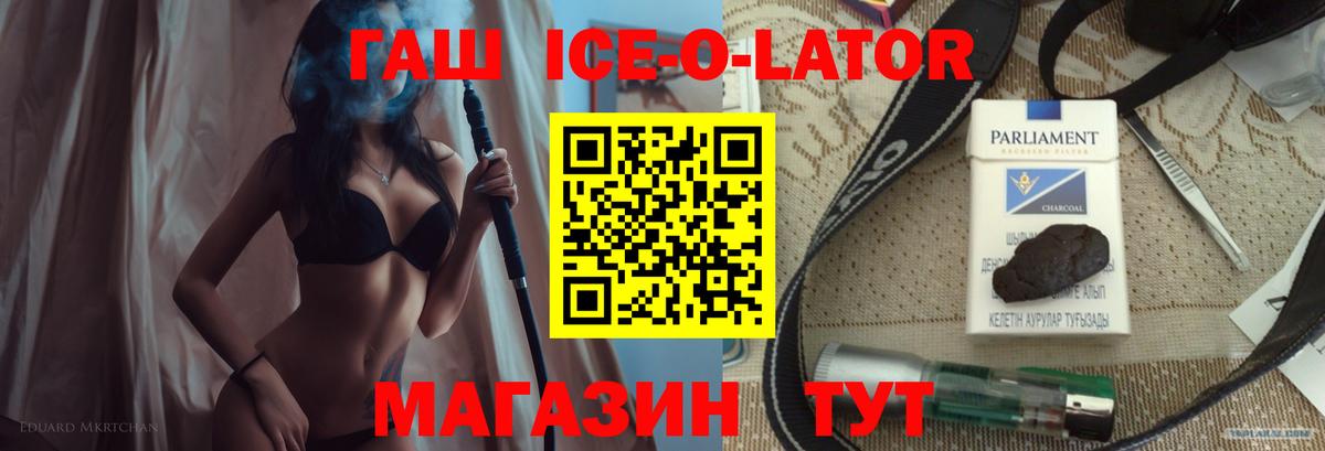 ГАШИШ ice o lator  Гашиш убойный  Вход с VPN  Кушва 