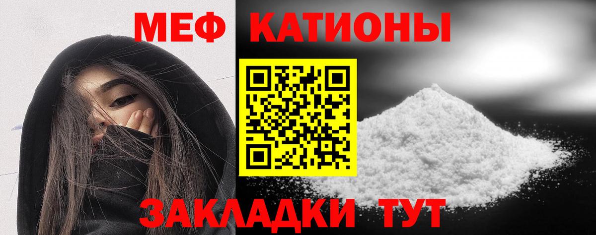 Меф мяу мяу мука Кушва